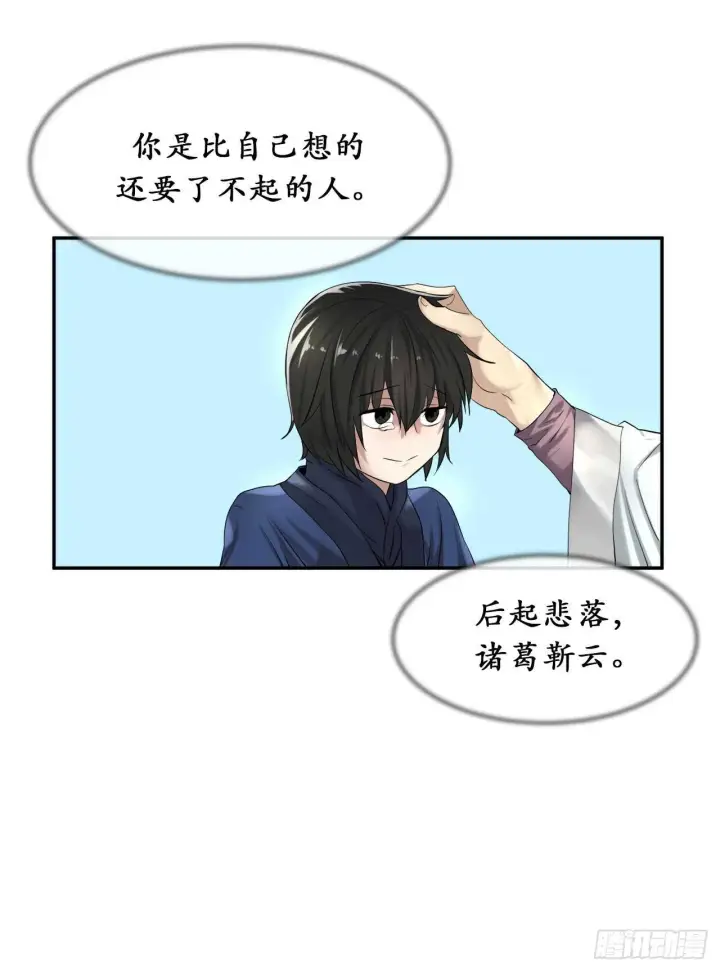 《废柴重生之我要当大佬》32.师徒重逢图30