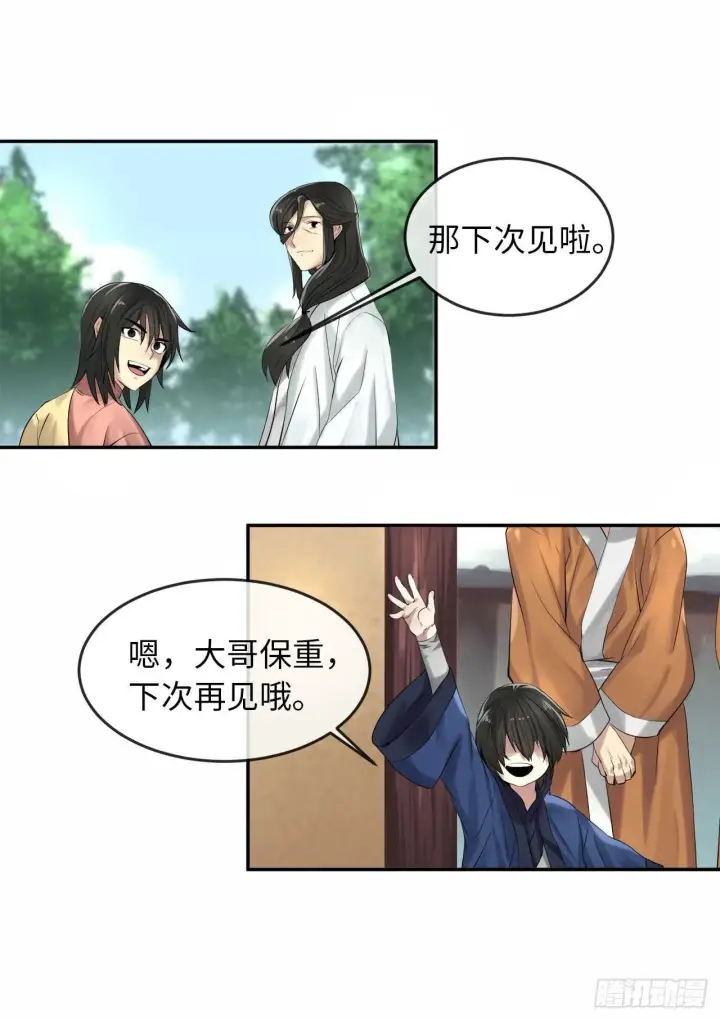 《废柴重生之我要当大佬》32.师徒重逢图34