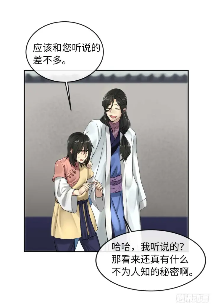 《废柴重生之我要当大佬》32.师徒重逢图38