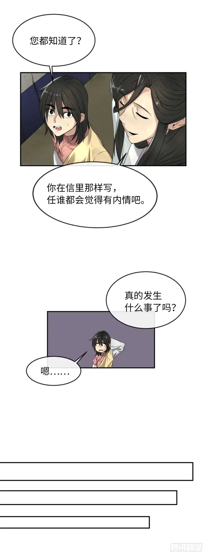 《废柴重生之我要当大佬》32.师徒重逢图39