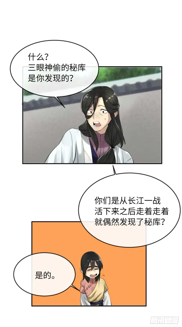 《废柴重生之我要当大佬》32.师徒重逢图40