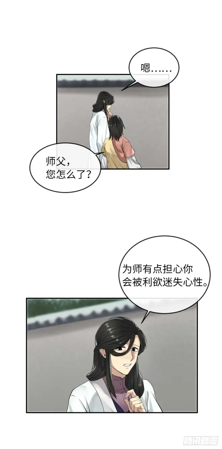 《废柴重生之我要当大佬》32.师徒重逢图41