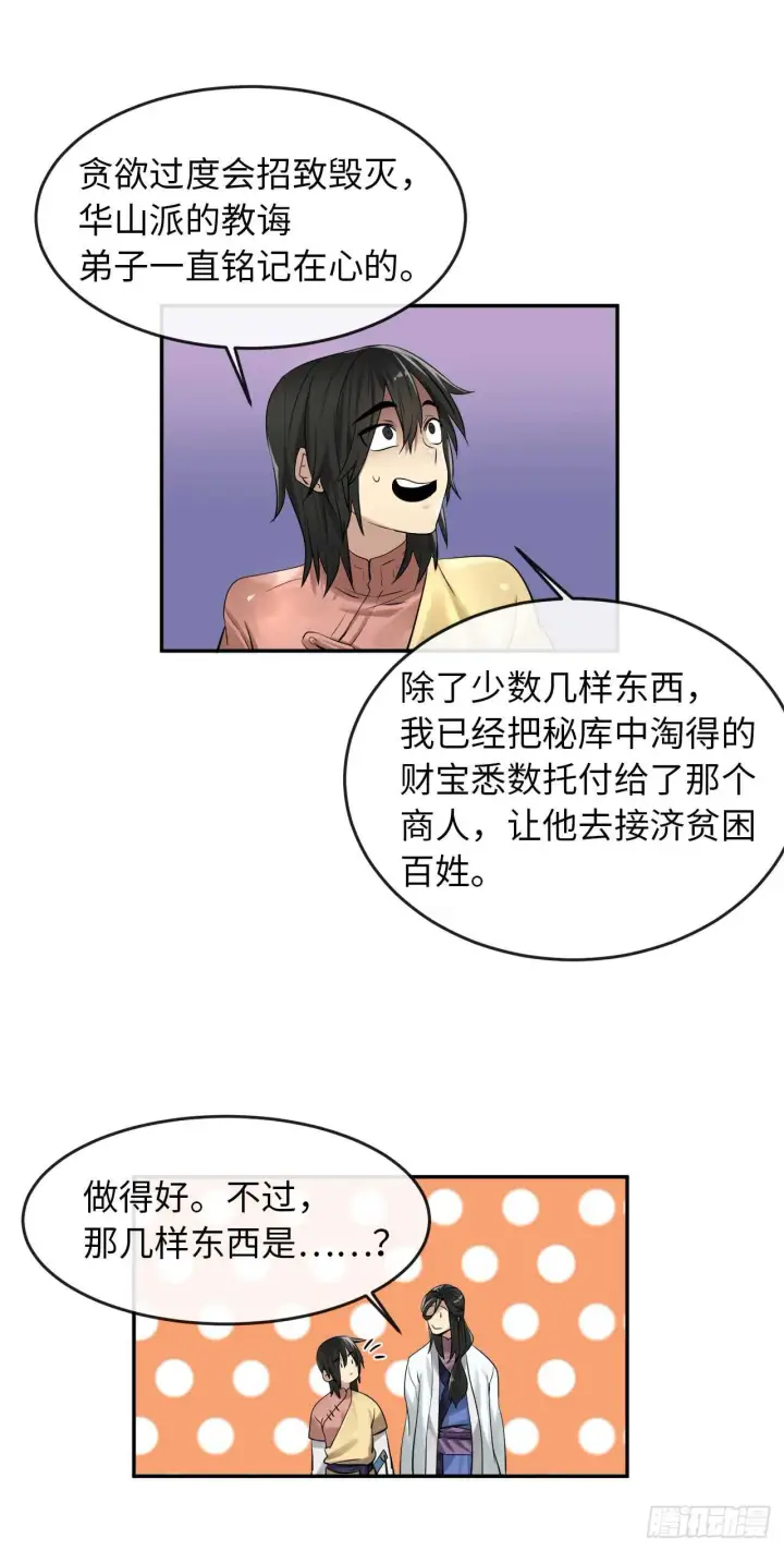 《废柴重生之我要当大佬》32.师徒重逢图42
