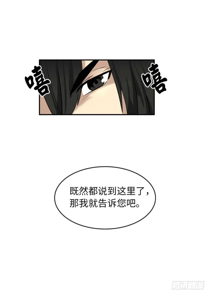 《废柴重生之我要当大佬》32.师徒重逢图43