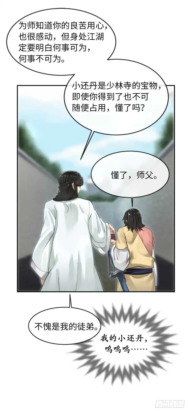《废柴重生之我要当大佬》33.半路劫杀图10