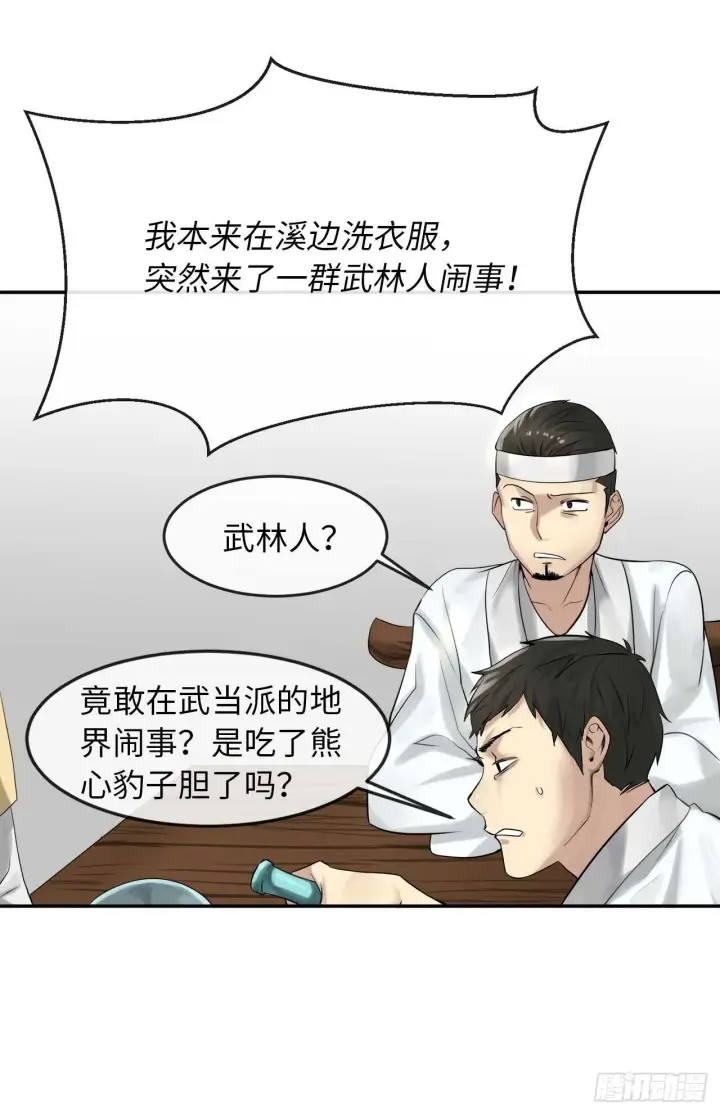 《废柴重生之我要当大佬》33.半路劫杀图27