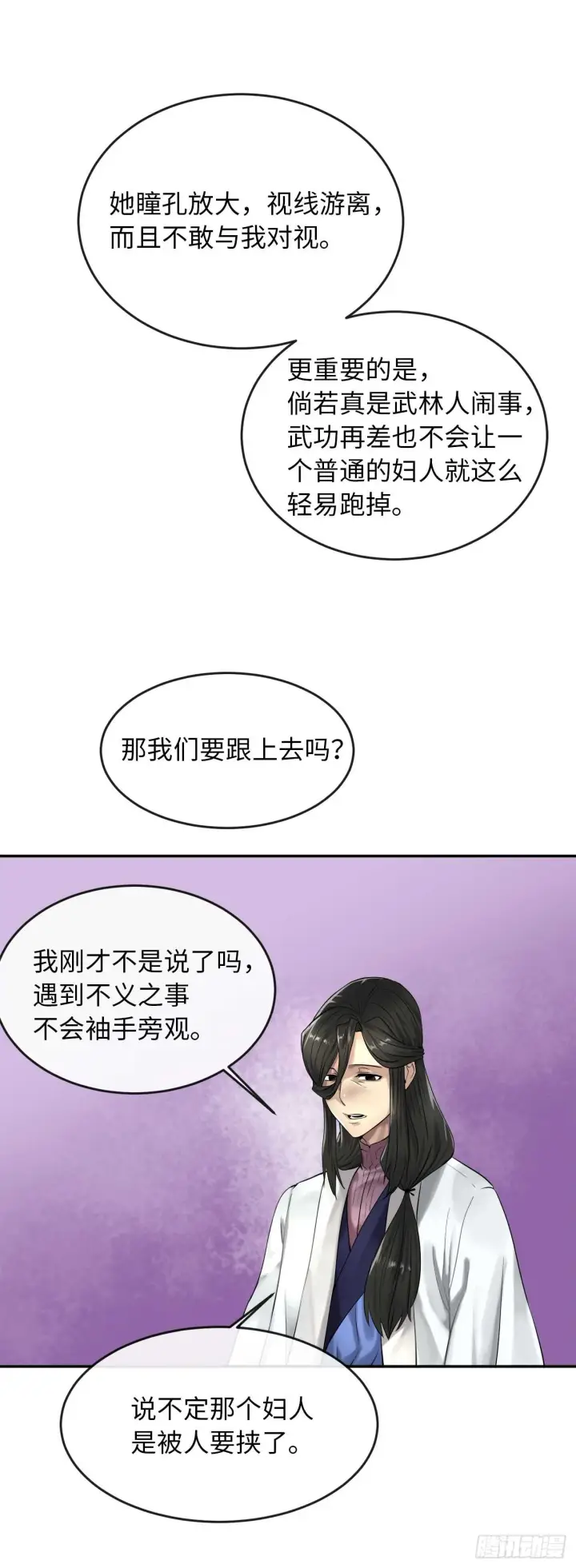 《废柴重生之我要当大佬》33.半路劫杀图33