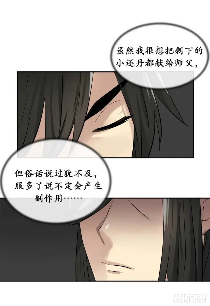 《废柴重生之我要当大佬》33.半路劫杀图4