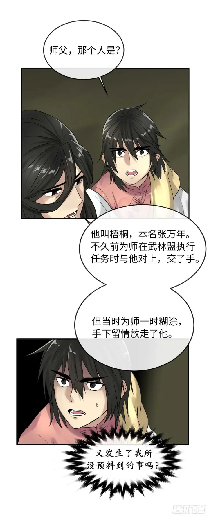 《废柴重生之我要当大佬》33.半路劫杀图44