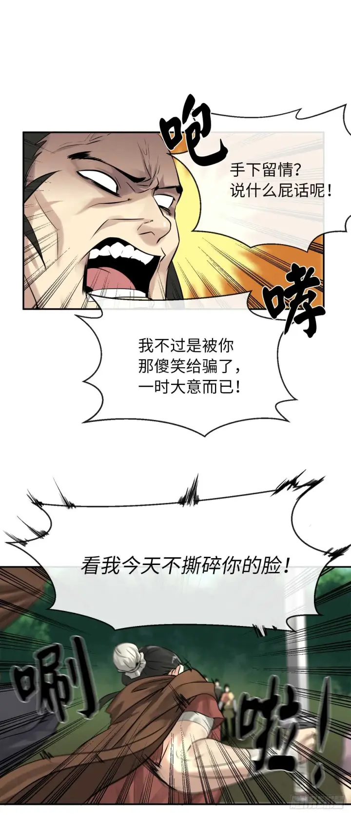 《废柴重生之我要当大佬》33.半路劫杀图45