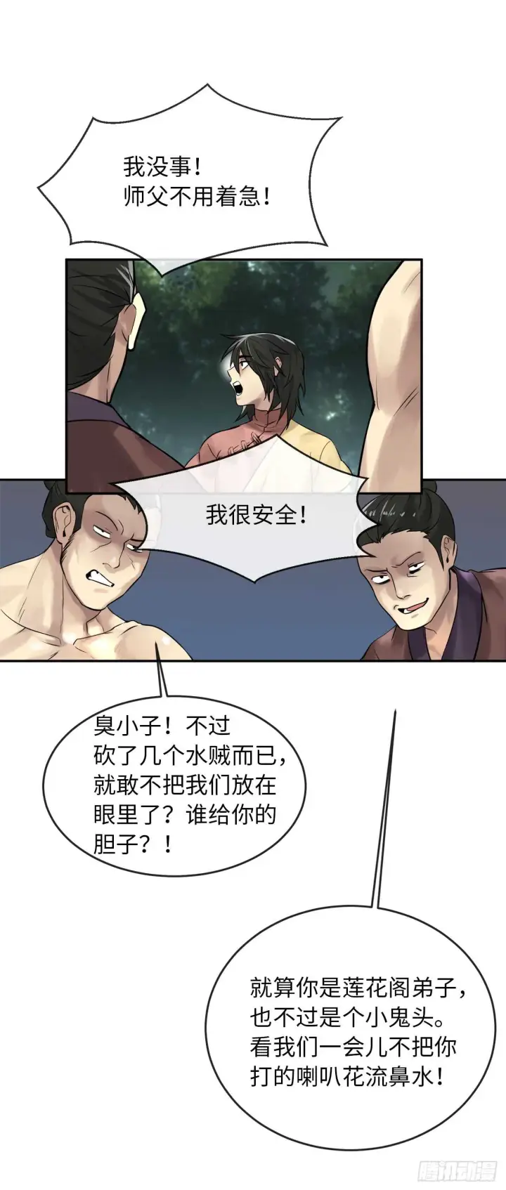 《废柴重生之我要当大佬》33.半路劫杀图49