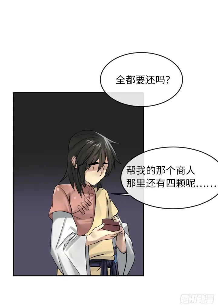 《废柴重生之我要当大佬》33.半路劫杀图8