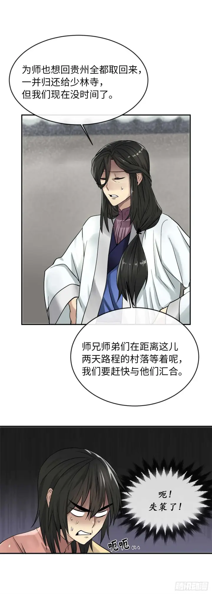 《废柴重生之我要当大佬》33.半路劫杀图9