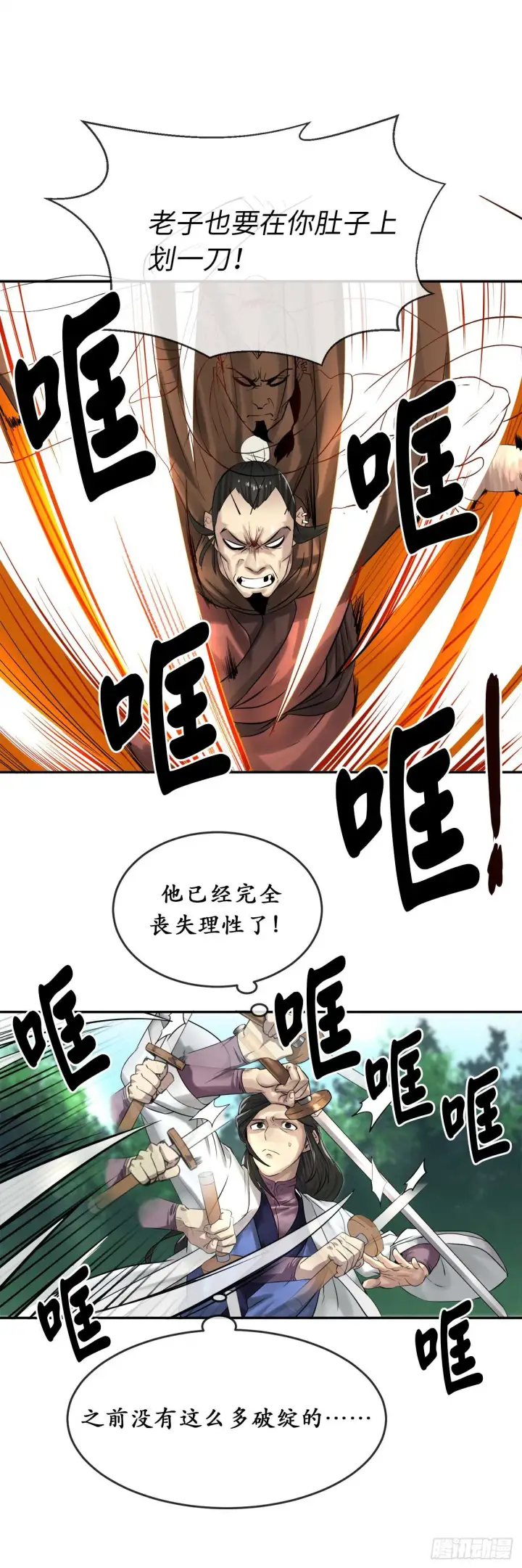 《废柴重生之我要当大佬》34.并肩作战图15