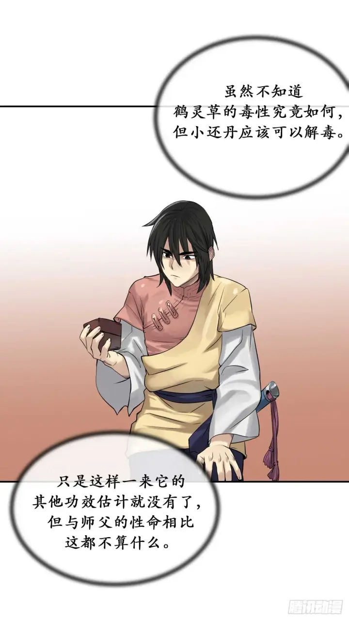 《废柴重生之我要当大佬》34.并肩作战图45