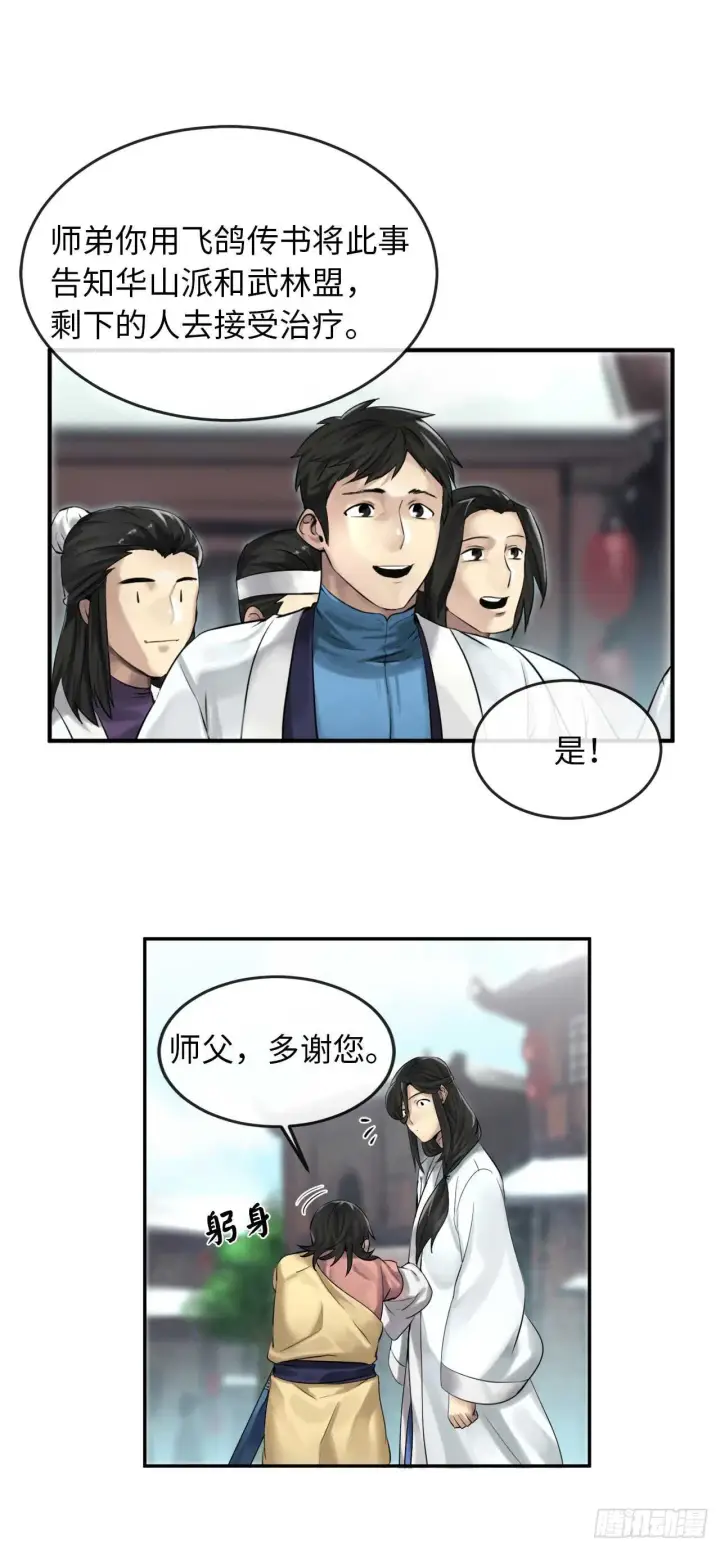 《废柴重生之我要当大佬》35.重回华山图21