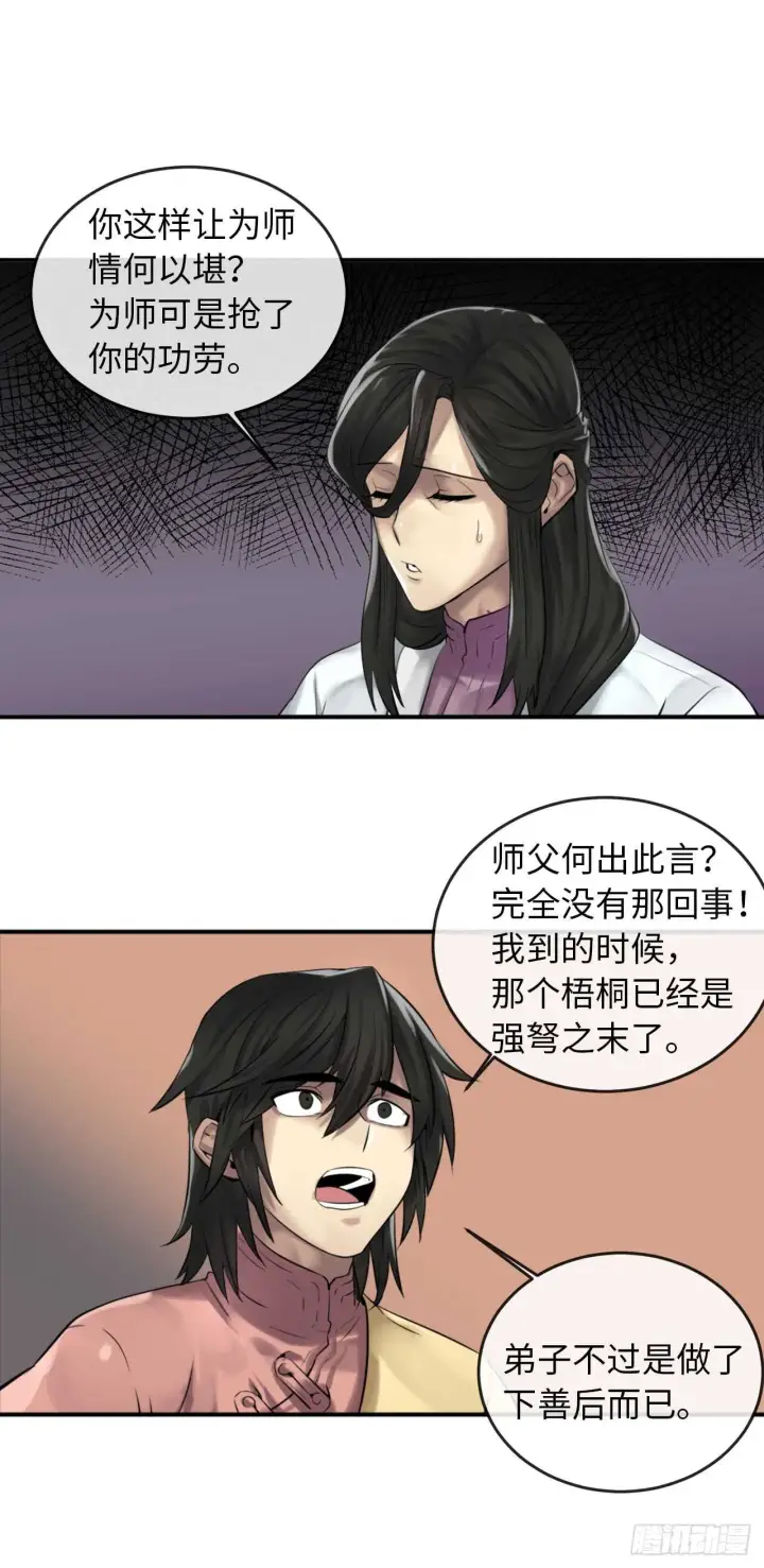 《废柴重生之我要当大佬》35.重回华山图22