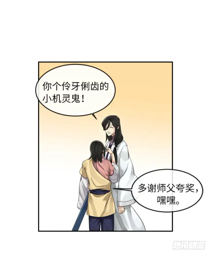 《废柴重生之我要当大佬》35.重回华山图23
