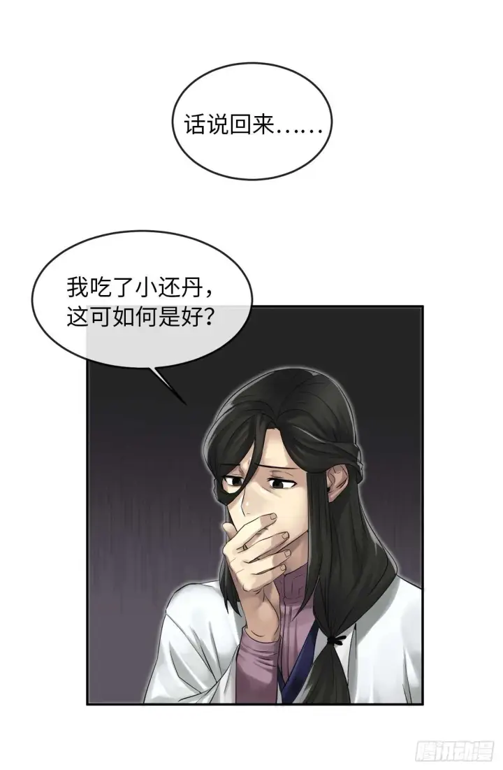 《废柴重生之我要当大佬》35.重回华山图24