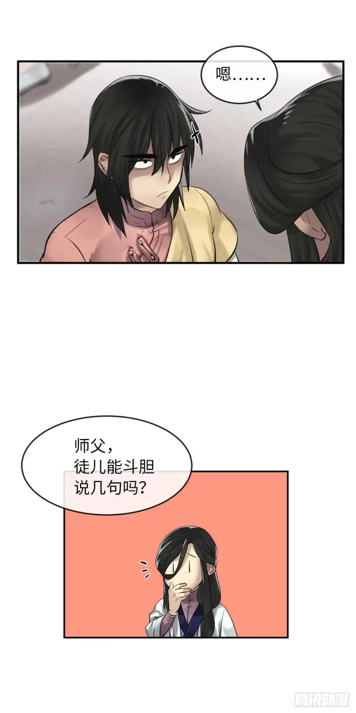 《废柴重生之我要当大佬》35.重回华山图25