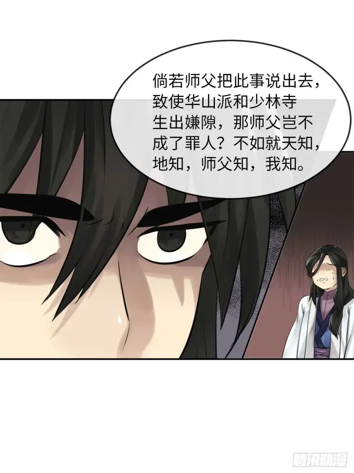 《废柴重生之我要当大佬》35.重回华山图28