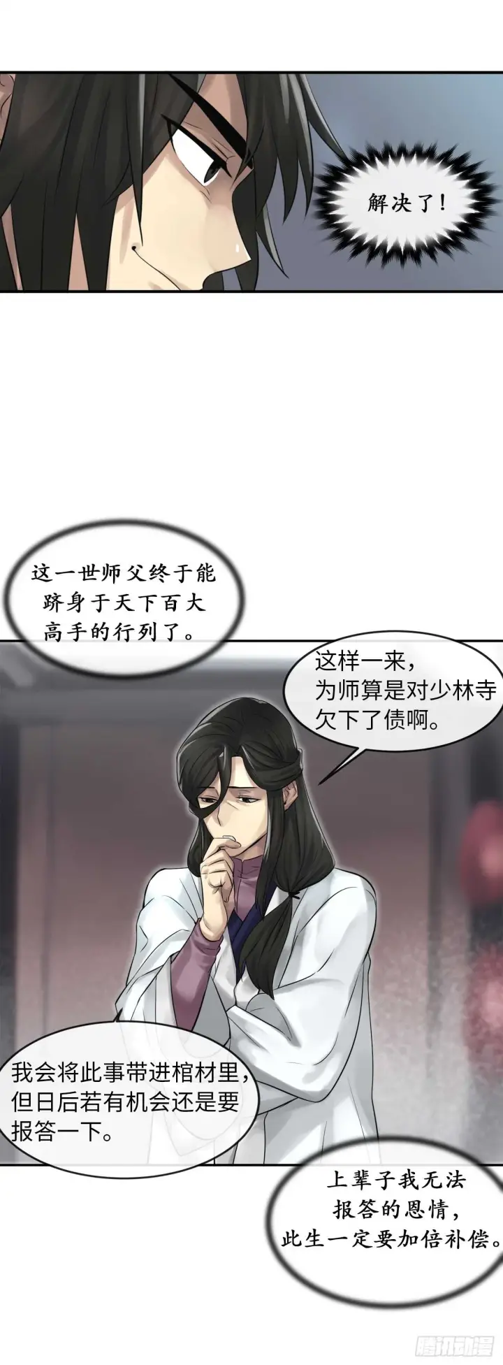 《废柴重生之我要当大佬》35.重回华山图30
