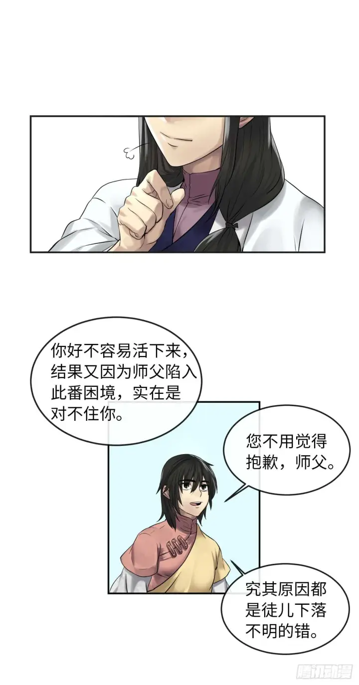 《废柴重生之我要当大佬》35.重回华山图31