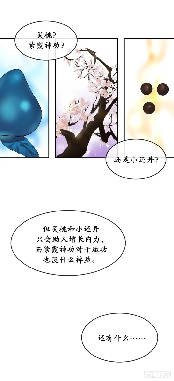 《废柴重生之我要当大佬》35.重回华山图4