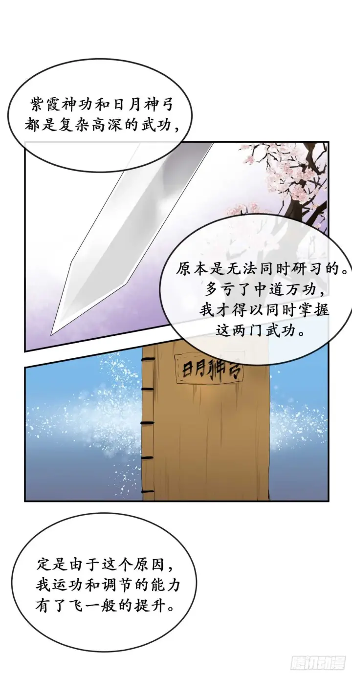 《废柴重生之我要当大佬》35.重回华山图6