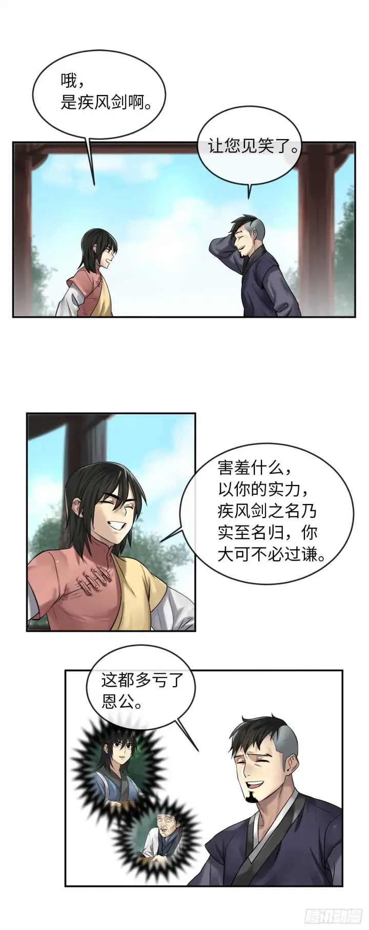 《废柴重生之我要当大佬》36.少年天才图10