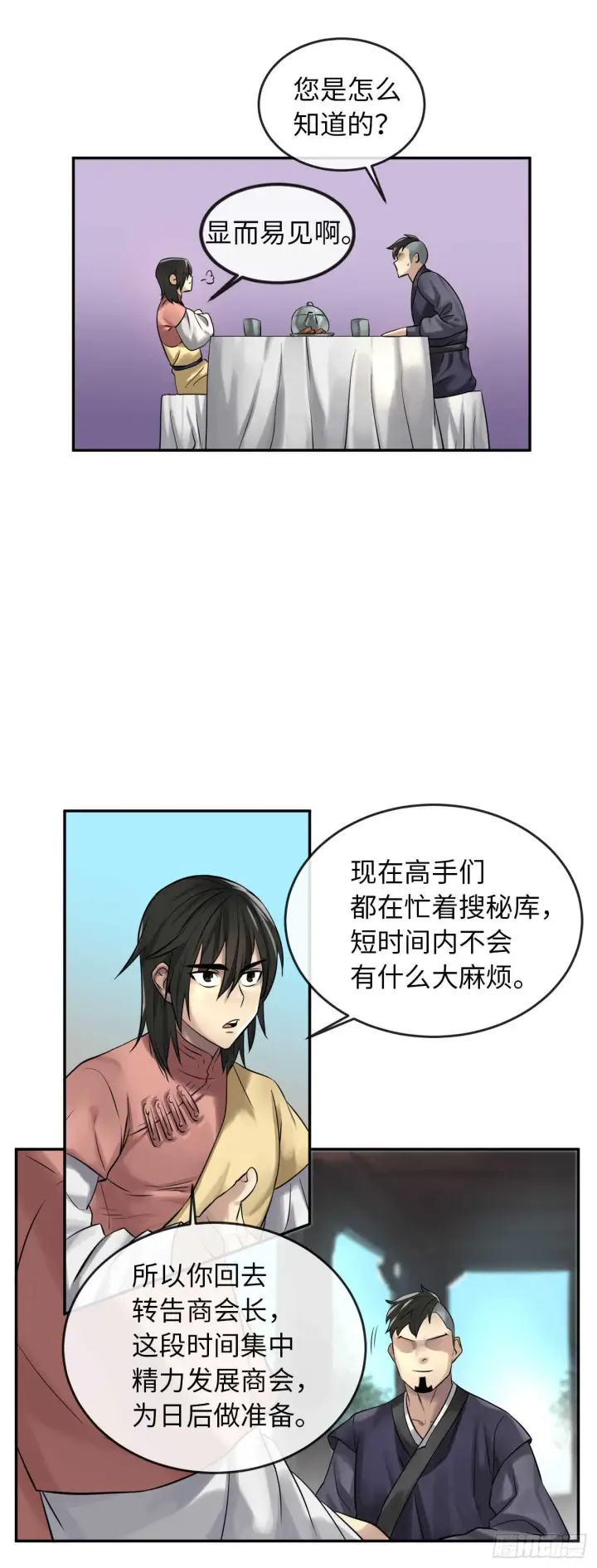 《废柴重生之我要当大佬》36.少年天才图13