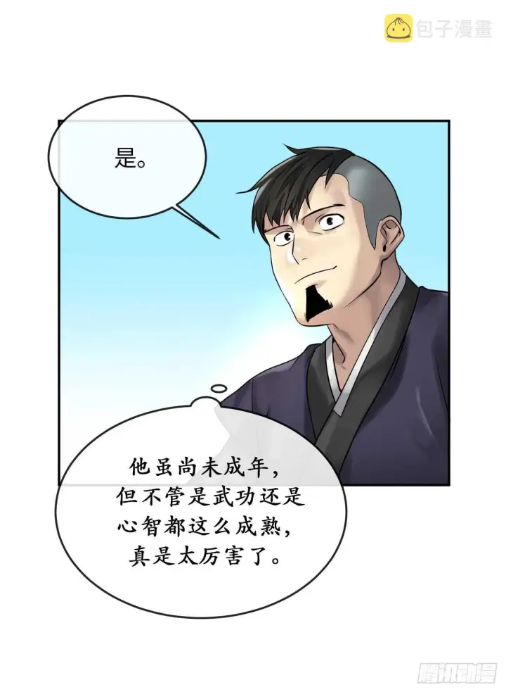 《废柴重生之我要当大佬》36.少年天才图14