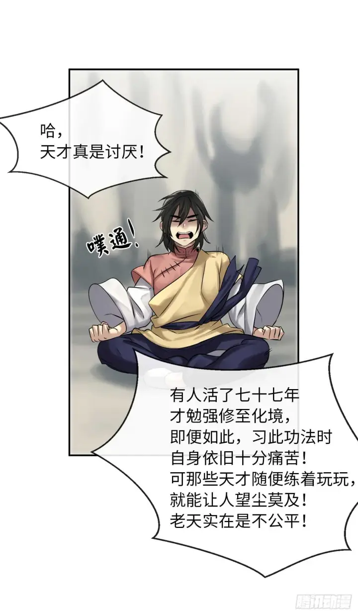 《废柴重生之我要当大佬》36.少年天才图32