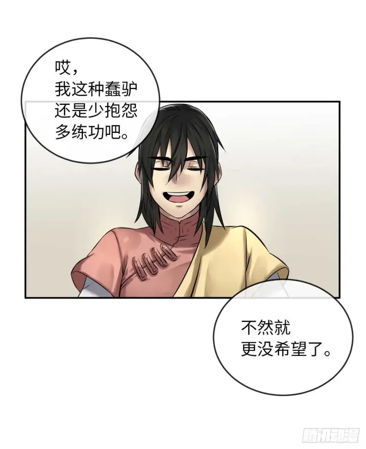 《废柴重生之我要当大佬》36.少年天才图33