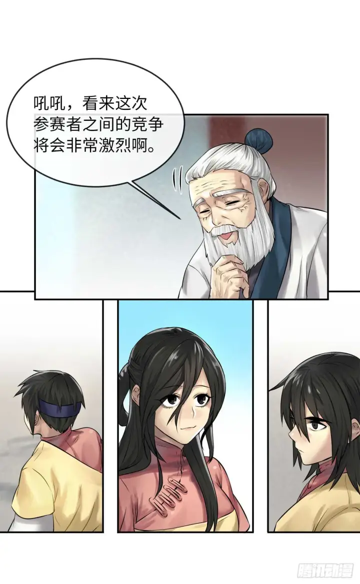 《废柴重生之我要当大佬》37.莲花剑会图13