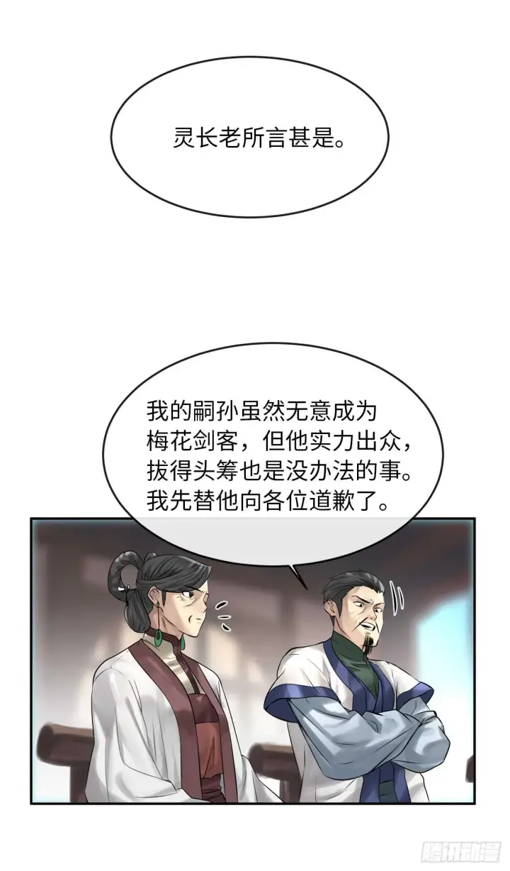 《废柴重生之我要当大佬》37.莲花剑会图17