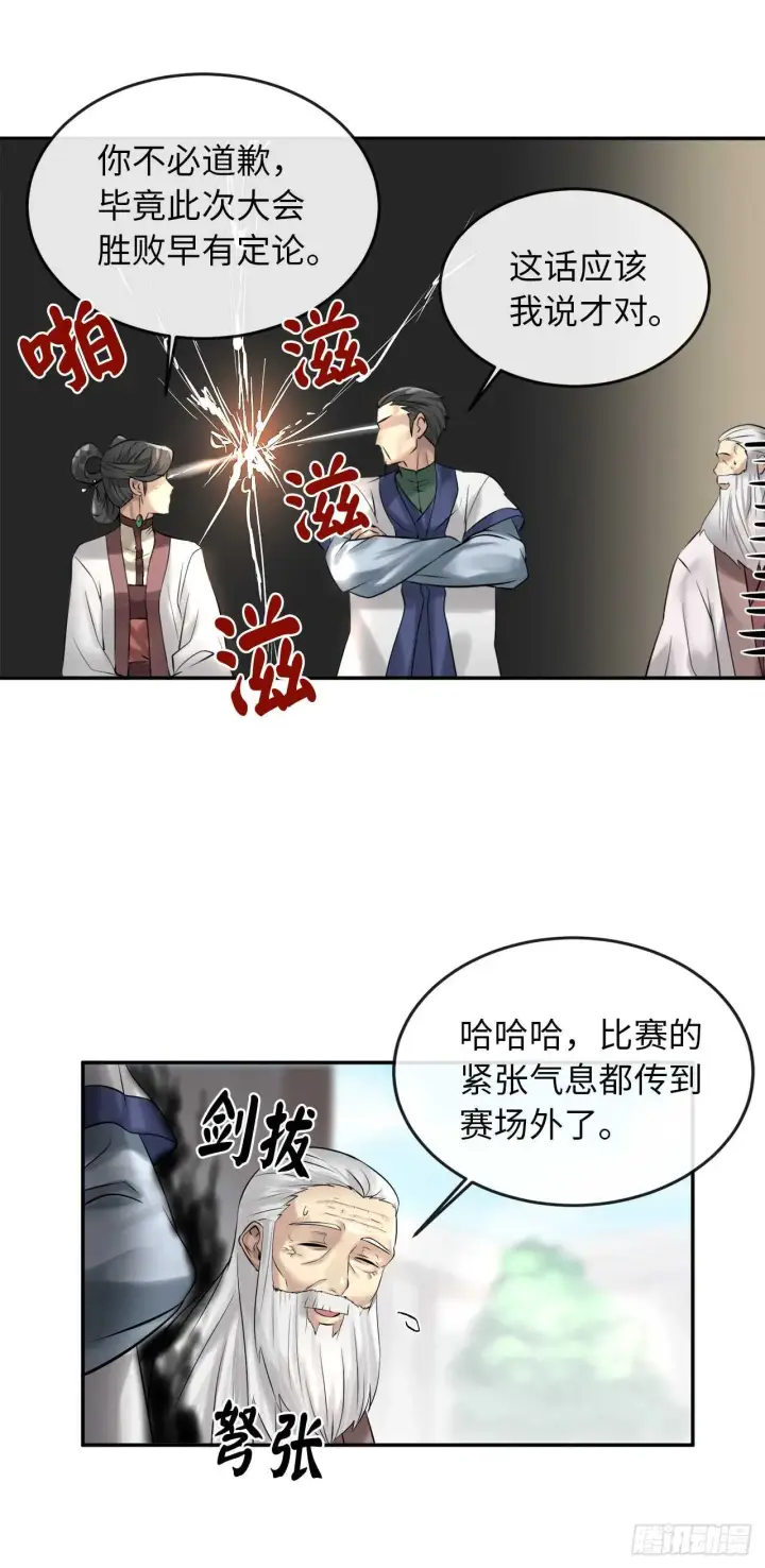 《废柴重生之我要当大佬》37.莲花剑会图18