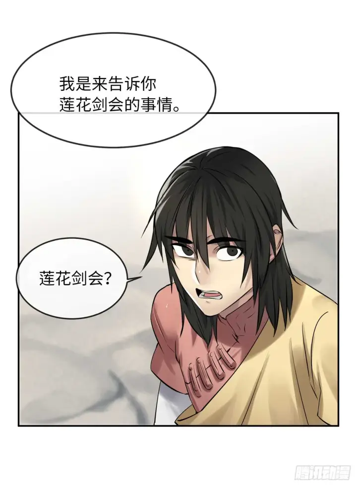 《废柴重生之我要当大佬》37.莲花剑会图2