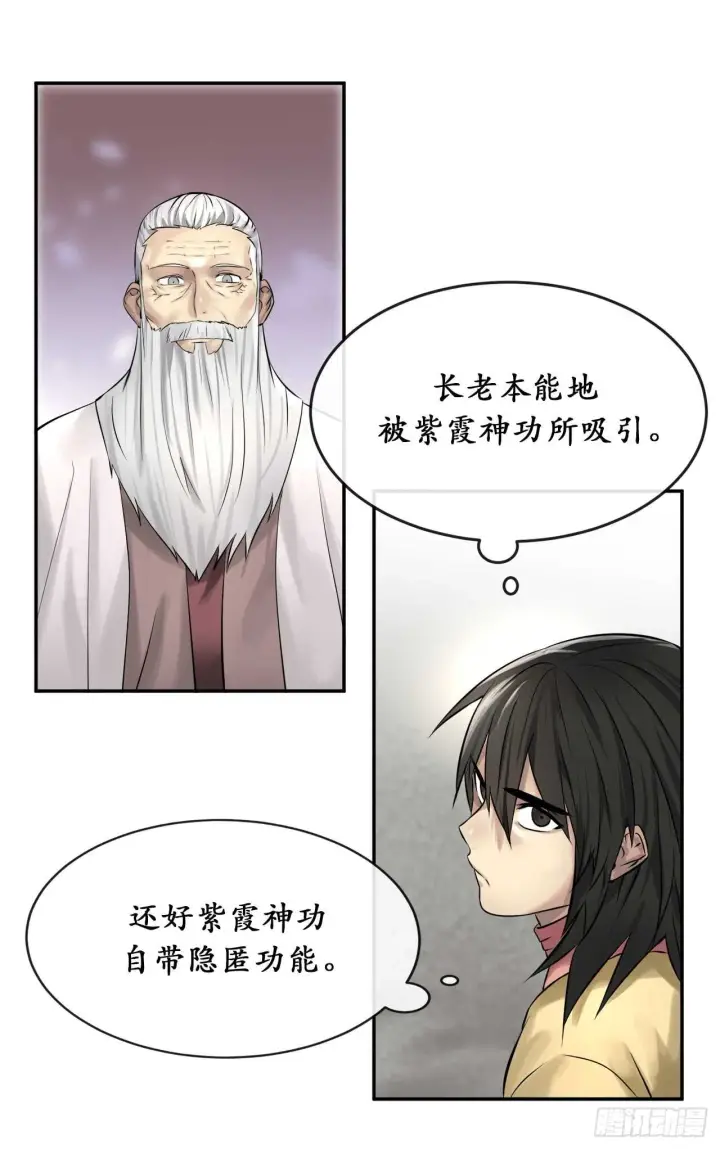 《废柴重生之我要当大佬》37.莲花剑会图21