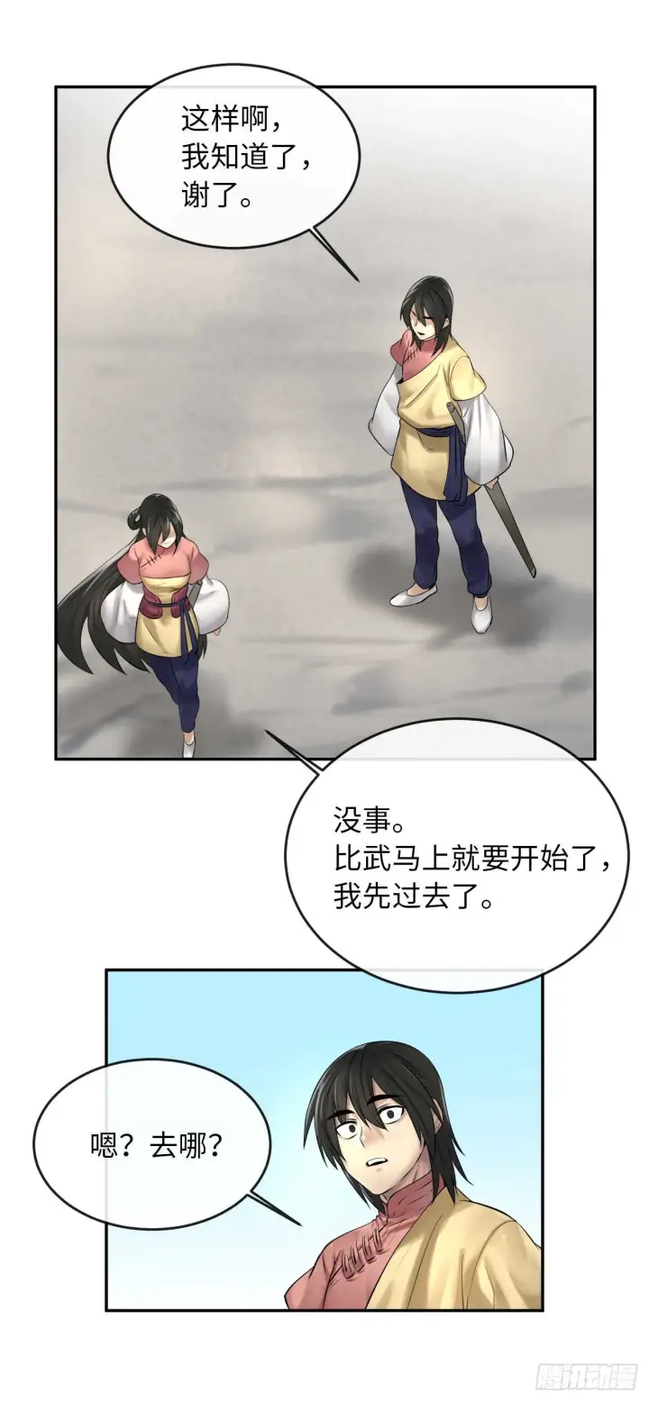 《废柴重生之我要当大佬》37.莲花剑会图24