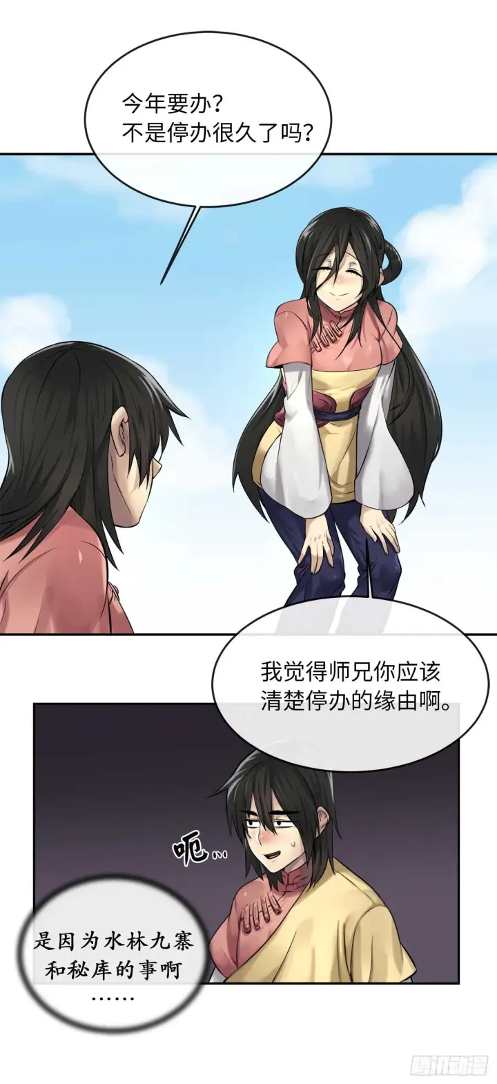 《废柴重生之我要当大佬》37.莲花剑会图3