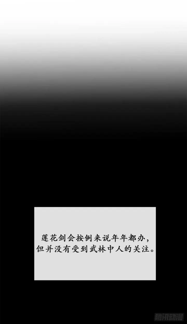 《废柴重生之我要当大佬》37.莲花剑会图5