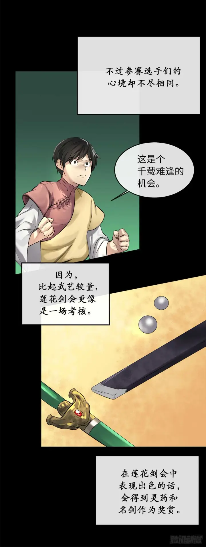 《废柴重生之我要当大佬》37.莲花剑会图6