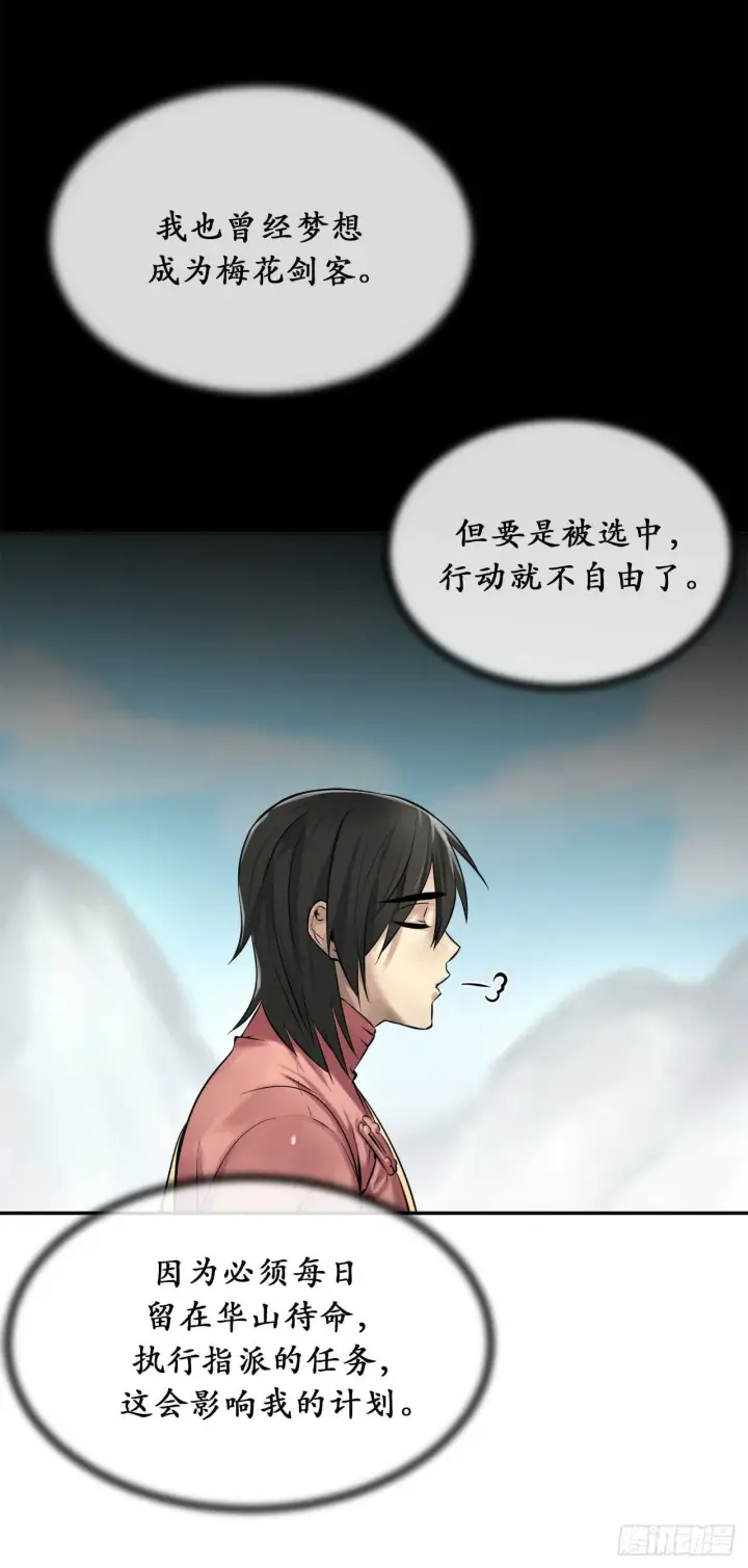 《废柴重生之我要当大佬》37.莲花剑会图9