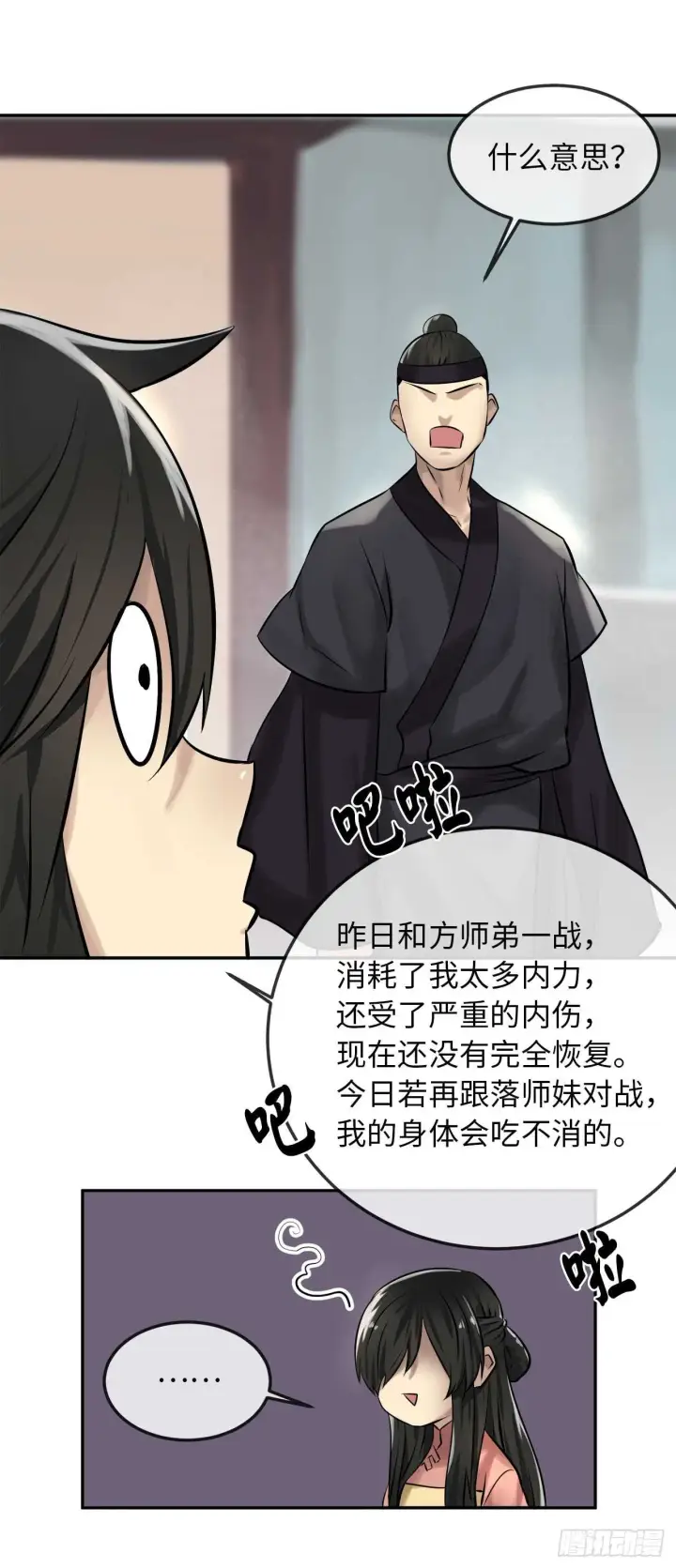 《废柴重生之我要当大佬》39.不战而降图14