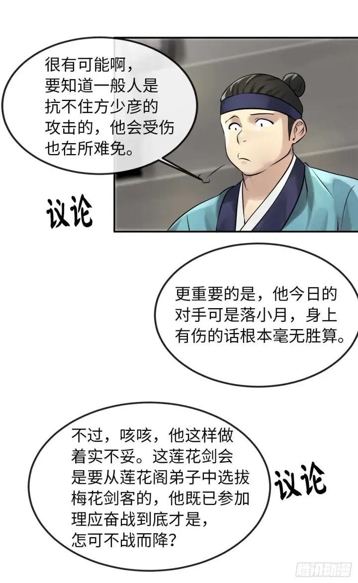 《废柴重生之我要当大佬》39.不战而降图16