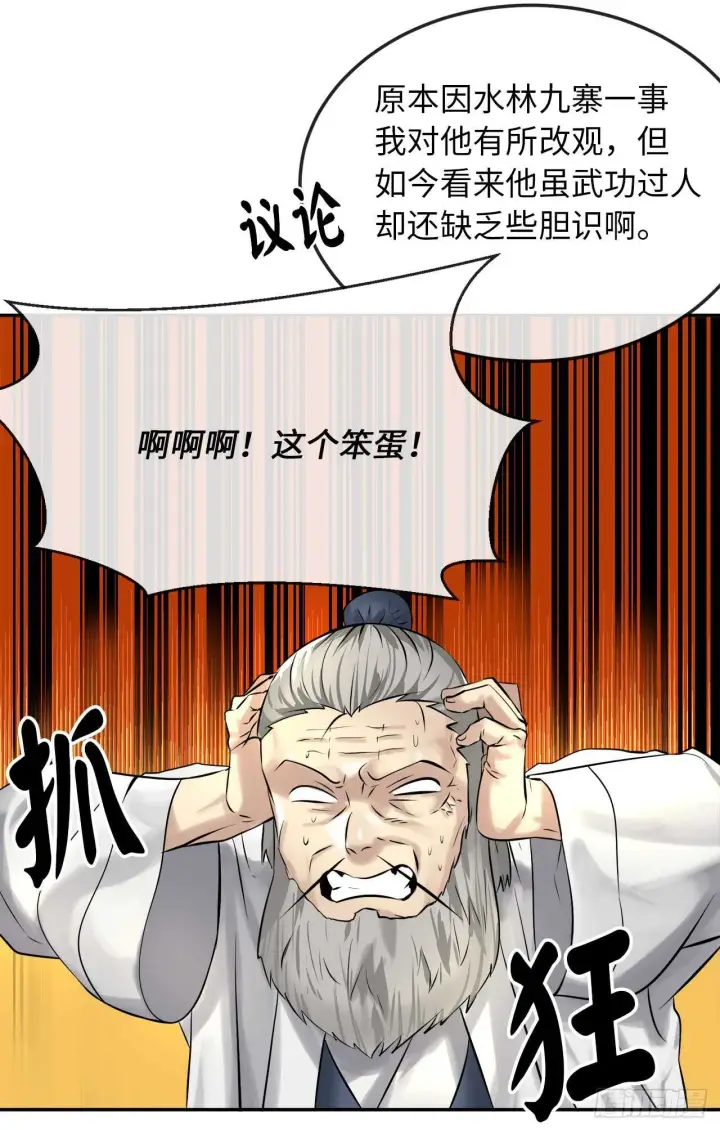《废柴重生之我要当大佬》39.不战而降图17