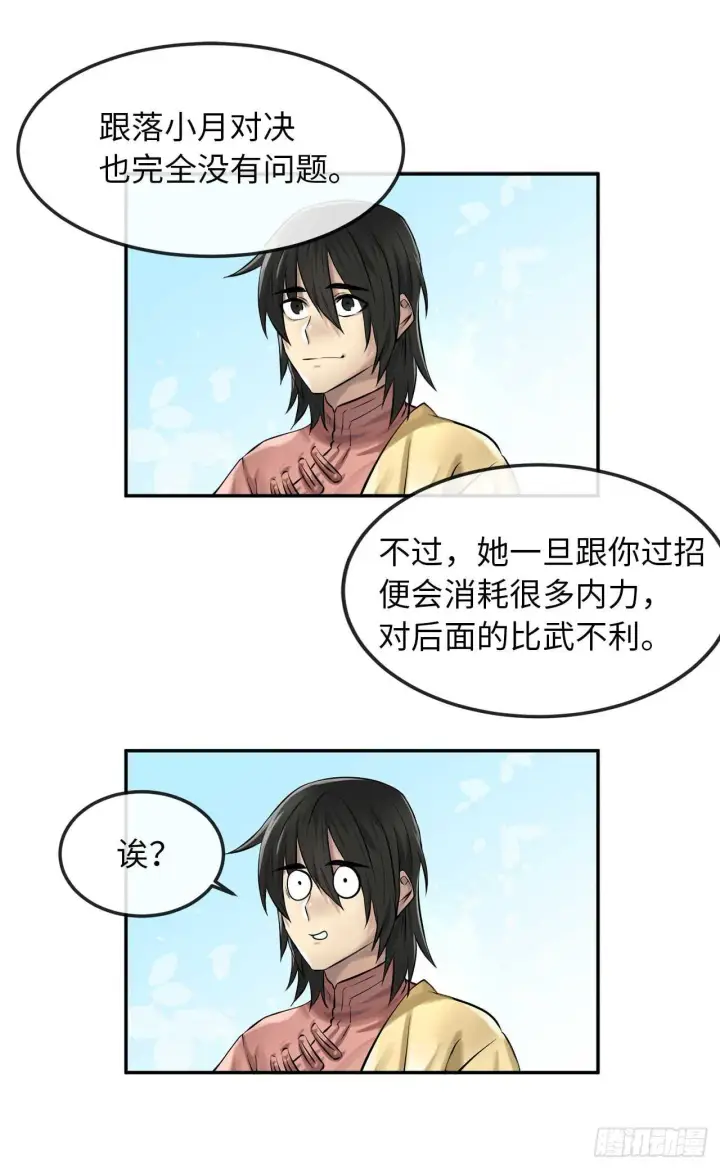 《废柴重生之我要当大佬》39.不战而降图25