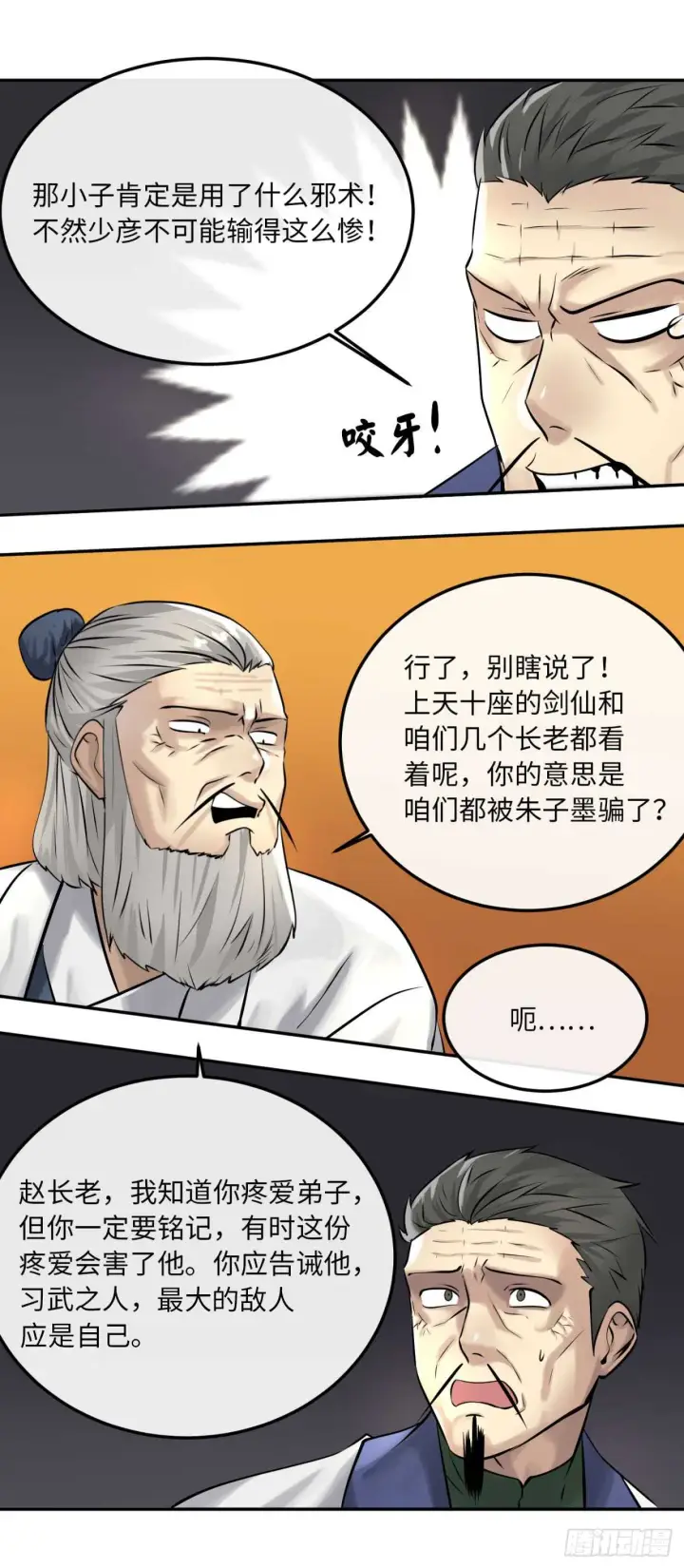 《废柴重生之我要当大佬》39.不战而降图5