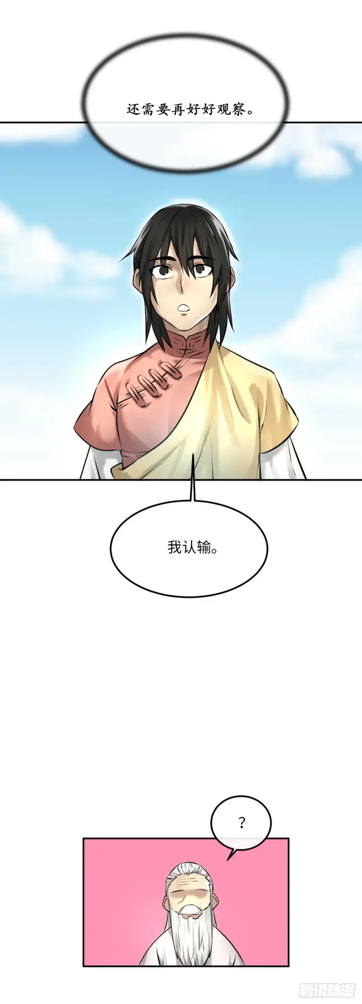 《废柴重生之我要当大佬》39.不战而降图8